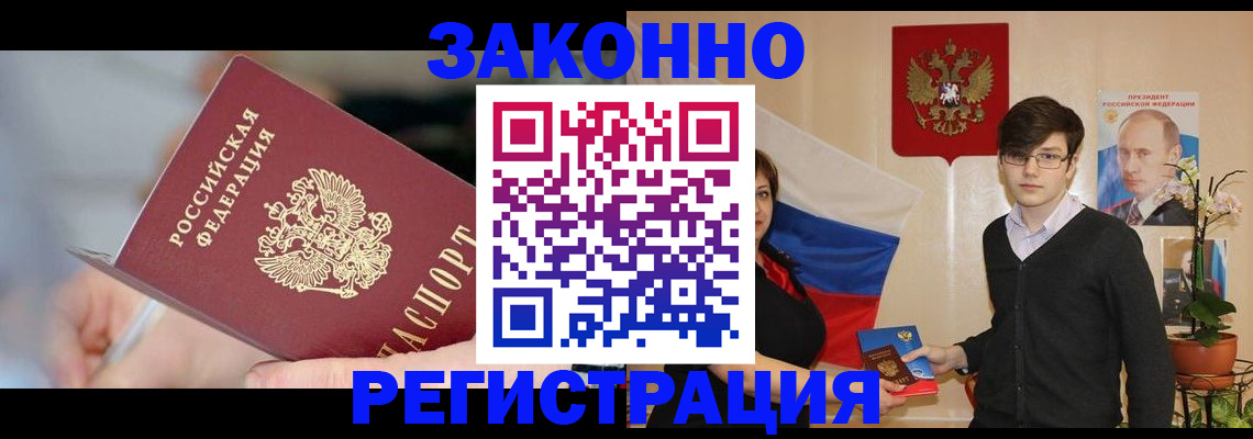 временная регистрация законно в Нерехте